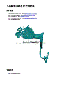 2023蔚来EC7维修 外后视镜维修总成-左