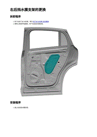 2023蔚来EC7维修 右后挡水膜支架