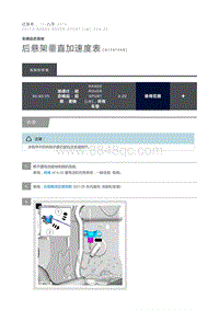 后悬架垂直加速度表