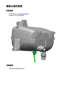 2023蔚来EC7维修 膨胀水壶的更换