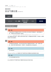 安全气囊处置