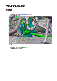 2023蔚来EC7维修 电池冷却水泵的更换