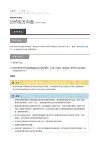 加热型方向盘