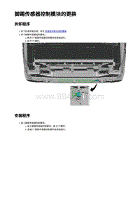 2023蔚来EC7维修 脚踢传感器控制模块