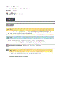 螺纹维修