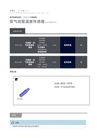 排气歧管温度传感器