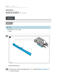 踏脚板加强件