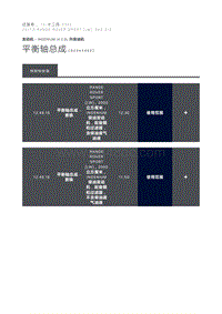 平衡轴总成