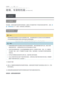 玻璃 车架和机械