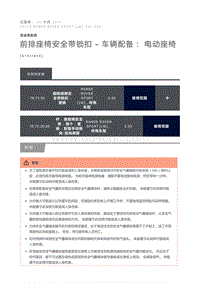 前排座椅安全带锁扣 车辆配备 电动座椅