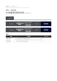 分动器放油和加油