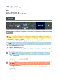 后保险杠外罩