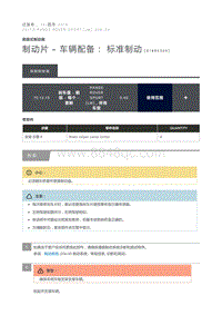 制动片 车辆配备 标准制动