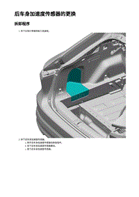 2023蔚来EC7维修 后车身加速度传感器