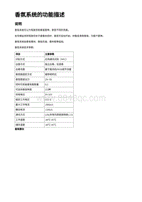 2023蔚来EC7维修 香氛系统的功能描述