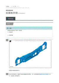 后围板外侧