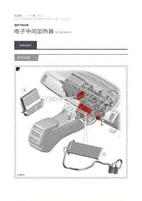 电子中间加热器