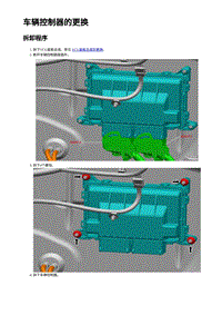 2023蔚来EC7维修 车辆控制器的更换