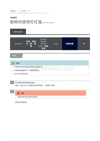 前转向信号灯灯泡