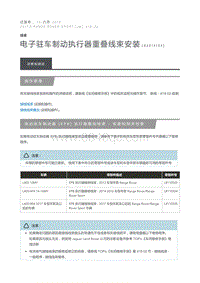 电子驻车制动执行器重叠线束安装