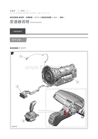 变速器说明