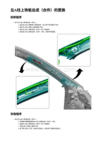 2023蔚来EC7维修 立柱内饰板