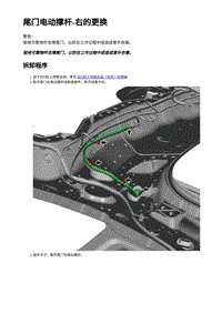 2023蔚来EC7维修 尾门电动撑杆-右