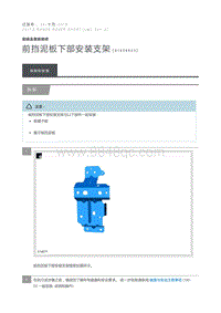 前挡泥板下部安装支架