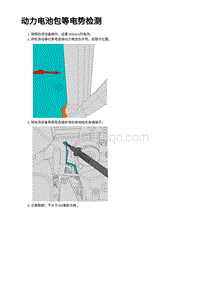 2023蔚来EC7维修 动力电池包等电势检测