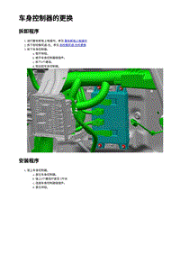 2023蔚来EC7维修 车身控制器的更换