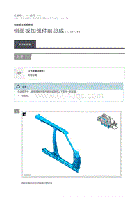 侧面板加强件前总成