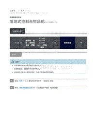 落地式控制台物品舱