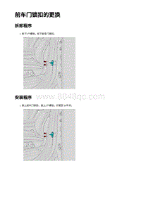 2023蔚来EC7维修 前⻋⻔锁扣的更换