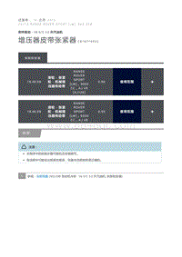 增压器皮带张紧器