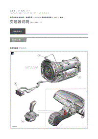 变速器说明