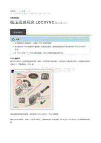 胎压监测系统 LocSync