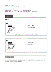 发动机 TDV8 4.4 升柴油机