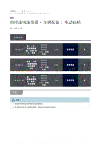 前排座椅座垫罩 车辆配备 电动座椅