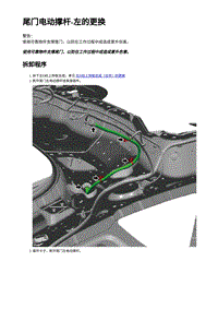 2023蔚来EC7维修 尾门电动撑杆-左