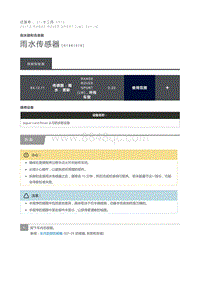 雨水传感器