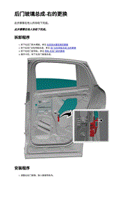 2023蔚来EC7维修 后门玻璃总成-右