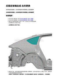 2023蔚来EC7维修 后固定玻璃总成-右