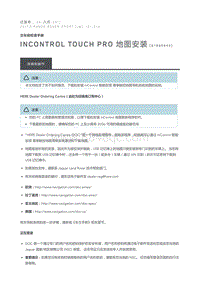 InControl Touch Pro 地图安装