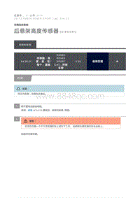 后悬架高度传感器