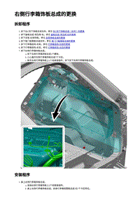 2023蔚来EC7维修 行李箱内饰板