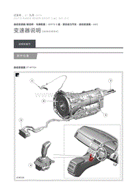 变速器说明