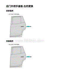 2023蔚来EC7维修 后门外把手盖板-左