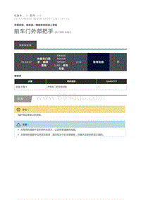 前车门外部把手