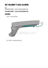 2023蔚来EC7维修 尾门电动撑杆下支架-右