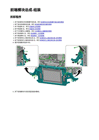 2023蔚来EC7维修 前端模块总成-组装